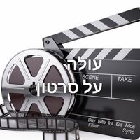 צליל מקורי