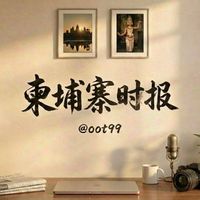 原声 - 柬埔寨梦中人、