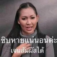 เสียงต้นฉบับ - สาเกที่รักของหมอแมะ