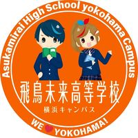 asukamirai_yokohama