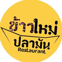 kaomaiplamunamphawa
