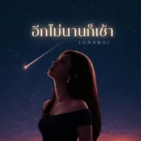 3500เอาไม้Lovin on me mashup