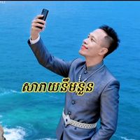 nhạc nền - កែ សារ៉ាត់