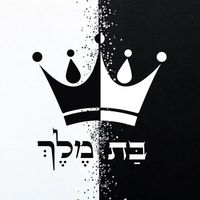 bat.melech1