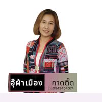 เสียงต้นฉบับ - อุ๊ผ้าเมือง กาดติ๊ด