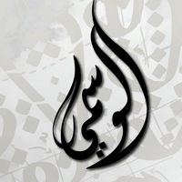 alwasmishkak