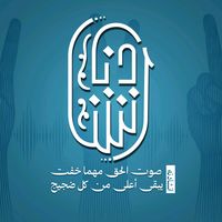 الصوت الأصلي