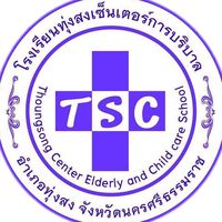 เสียงต้นฉบับ - โรงเรียนทุ่งสงเซ็นเตอร์