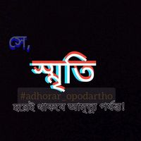 adhorar.opodartho
