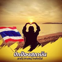 เสียงต้นฉบับ - Aun Mareeyah