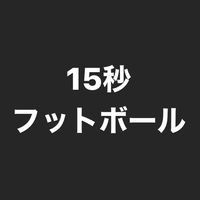 15s_ftbl