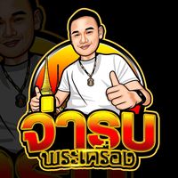 เสียงต้นฉบับ - ✮