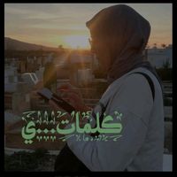 oum_ahzayou_fatima_zahra
