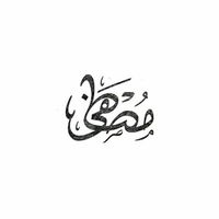 الصوت الأصلي