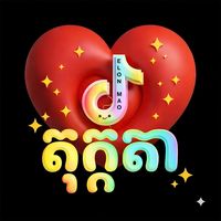 original sound - អ្នកត្រូវការកំលាំងចិត្ត
