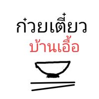 เสียงต้นฉบับ - กิ๋ม สาวลาว🇱🇦