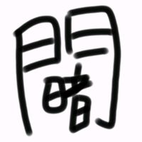yamiagaranai0
