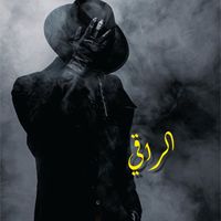 alloush_ali1
