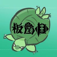 banshimoku