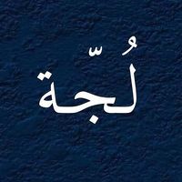 ليلة لو باقي ليلة ..