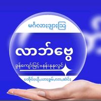 original sound - လာဘ်ဗွေ ပအိုဝ်းရိုးရာအထည်ဆိုင်
