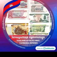 เสียงต้นฉบับ - Cambodia🇰🇭🫶