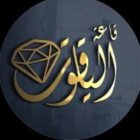 الصوت الأصلي - صالة الياقوت الملكية