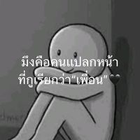 เสียงต้นฉบับ - ลืมไม่ลง  ตรงพอยัง