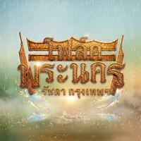 original sound - flokpranakorn.bangkok