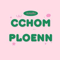 cchomploenn