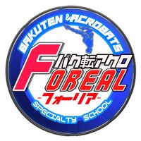 オリジナル楽曲 - バク転アクロ フォーリア