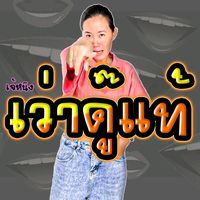 weaduthae