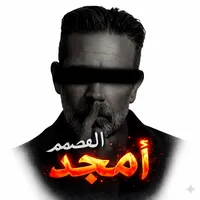 original sound - amjad_0.6