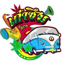 เสียงต้นฉบับ - วงเก๋าซึม