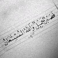 الصوت الأصلي