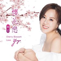 原聲 - 喬幼-芒果公主