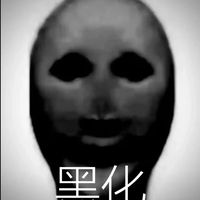 偽人語