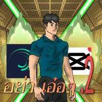 เสียงต้นฉบับ - เกย์หัวเหลือง