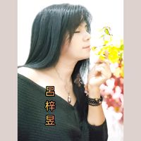 suara asli - 呂梓昱