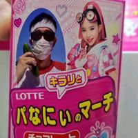 オリジナル楽曲 - パなにぃ