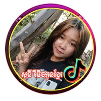 សំឡេងដើម - សូនី ក្មេងស្អាង