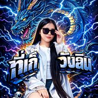 เสียงต้นฉบับ - X❤️✅
