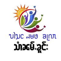 မူရင်းအသံ