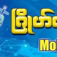 original sound - ဦးဝတုတ်