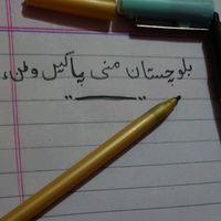 balochi.shari0