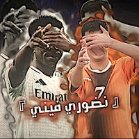 الصوت الأصلي
