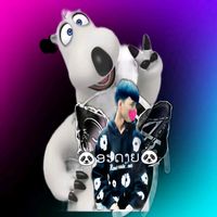 เสียงต้นฉบับ - 🐼ອະດາຍ🐼[ຕັດຄຣີບ][✌🤍]🐼