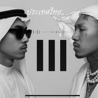 เสียงต้นฉบับ - jaioongtong music