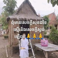 សំឡេងដើម - chanthou kao