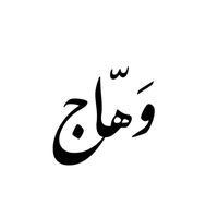 wahaj_cafe.sa